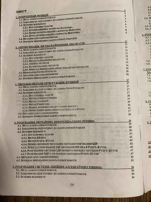 Математичні методи та моделі у розрахунках на ЕОМ Саітгареєв Н.Х.