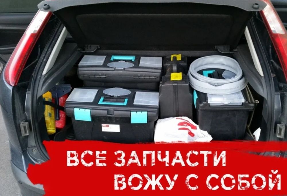 Ремонт стиральных машин, холодильников