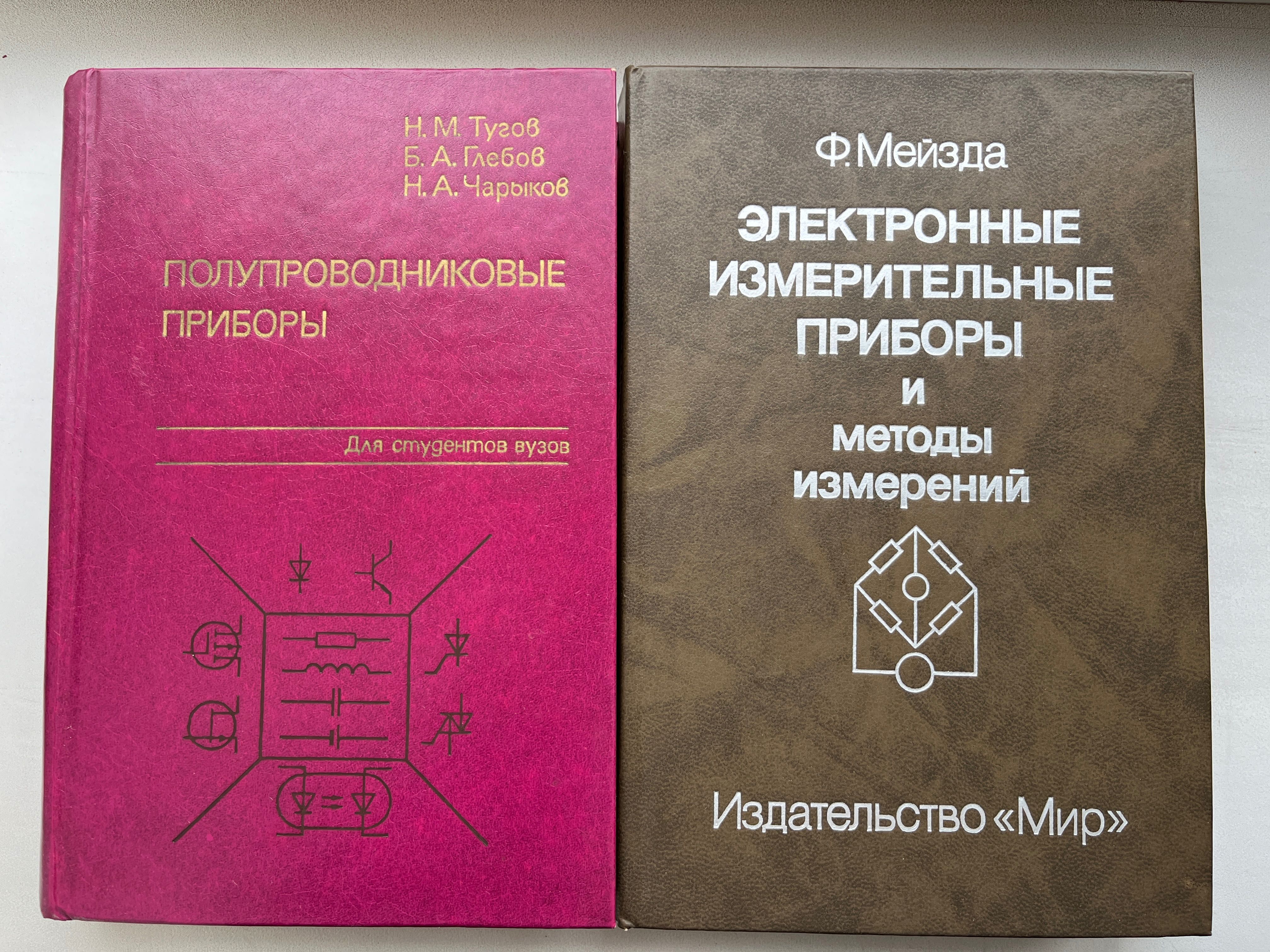 Підручники, книги по електротехніці і електроніці