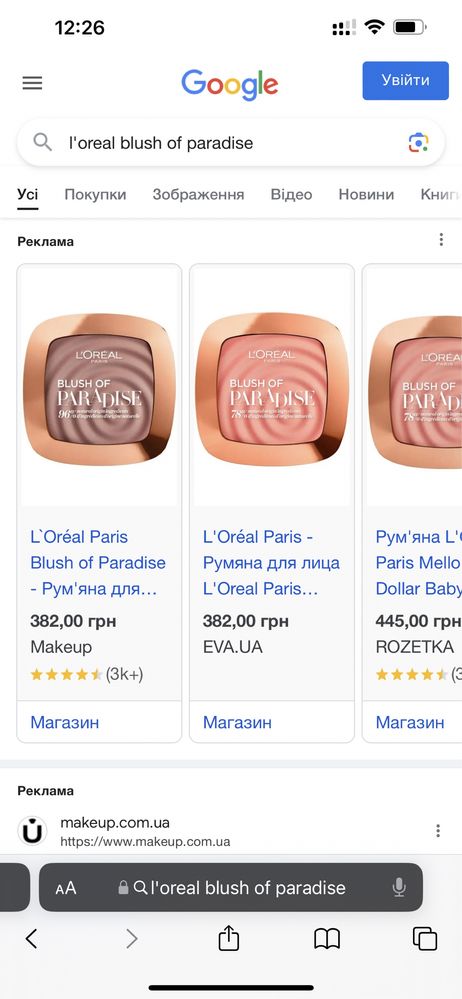 Рум'яна L'Oréal Paris Melon оптом тестер