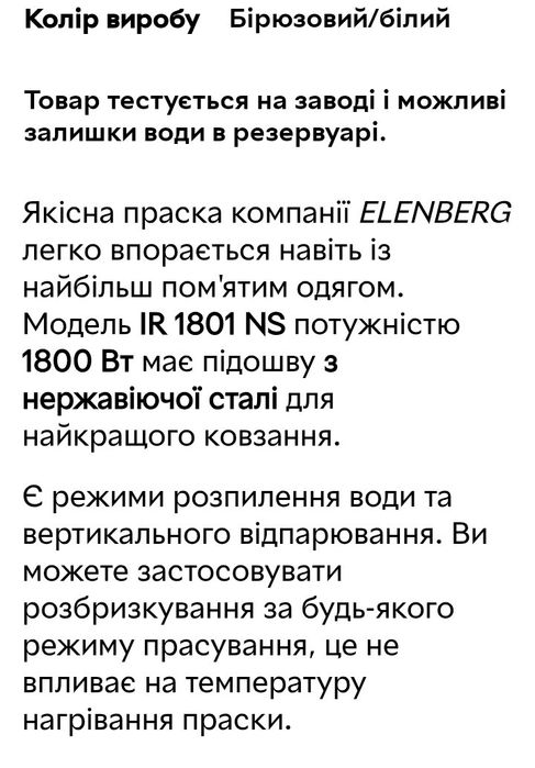 Утюг Elenberg новый