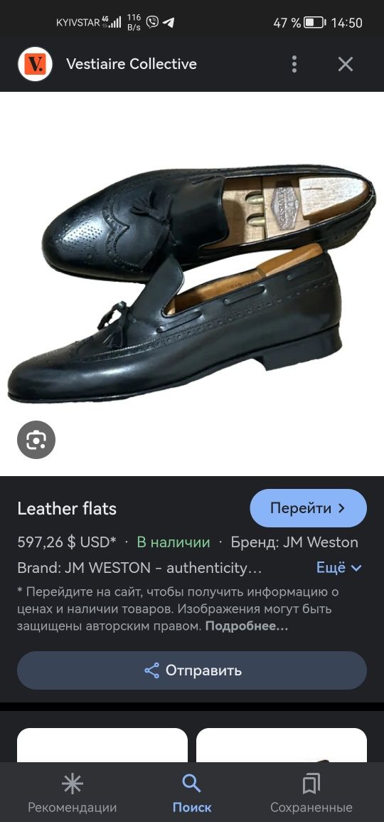J. M. Weston туфлі
