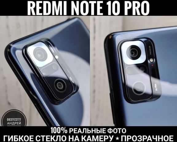 Гибкое стекло на камеру Xiaomi Redmi Note 10 Pro Прозрачное 10D 10s 5G