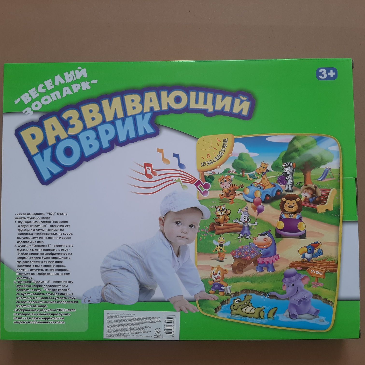 Розвиваючий коврик