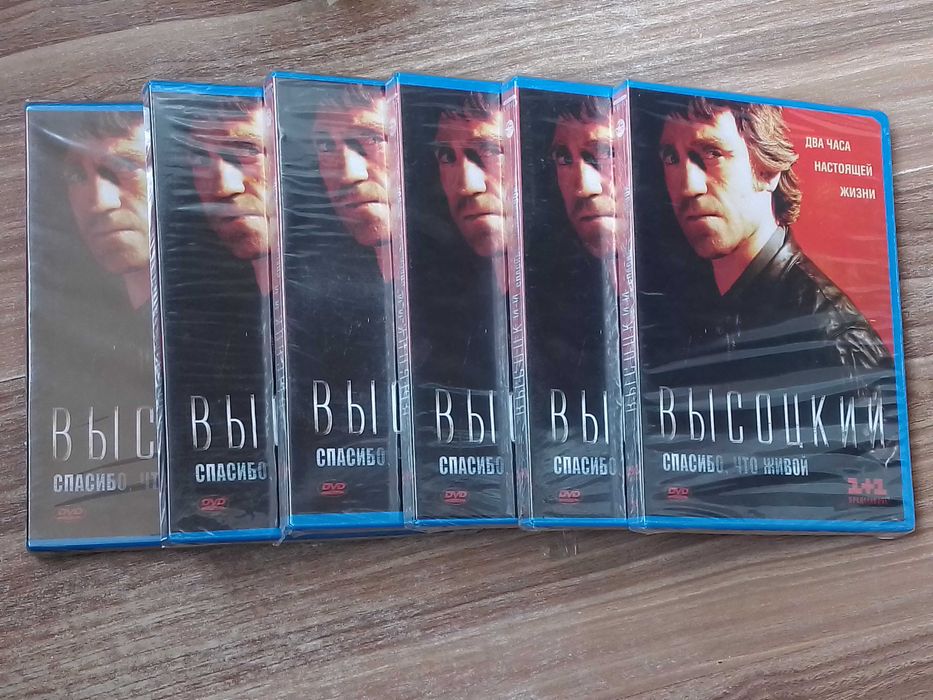 DVD фильмы Высоцкий.  Спасибо, что живой