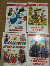 Книги для школьников: "Мэри Поппинс", "Королевство кривых зеркал", "Ро