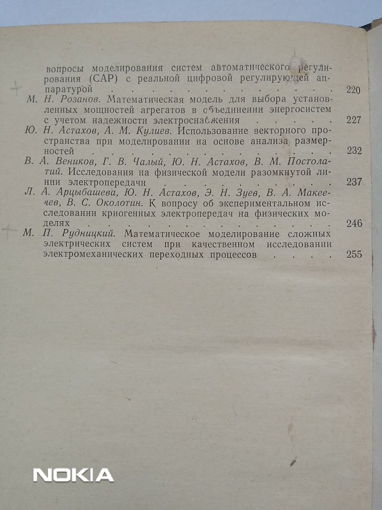 Доклады 5-ой межвузовской конференции по физ и мат моделированию