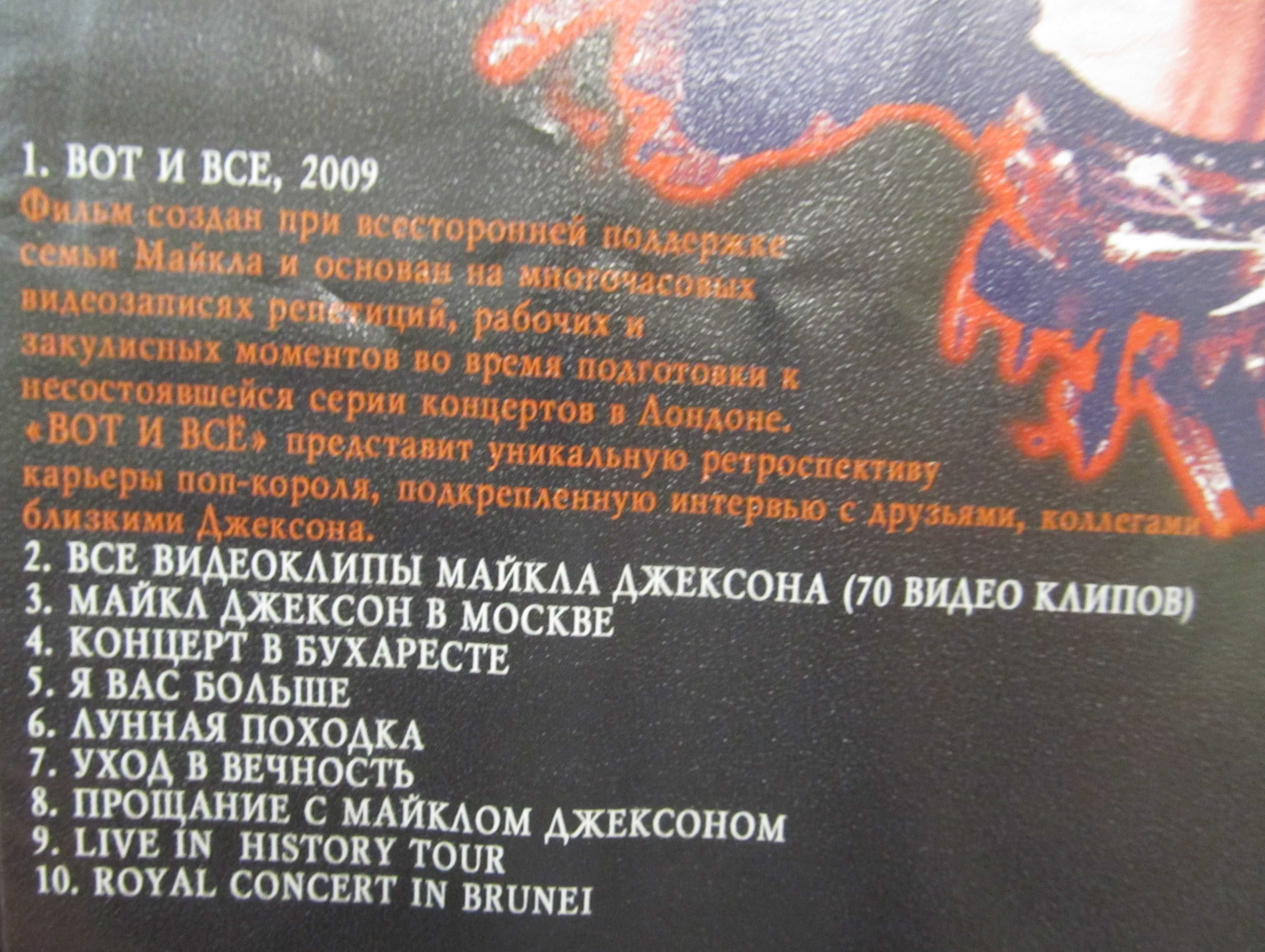 DVD диск Памяти Майкла Джексона
