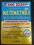Довідник для підготовки до нмт з математики 2024