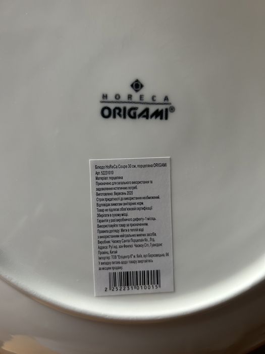 Тарілка HoReCa Coupe 30 см, ORIGAMI