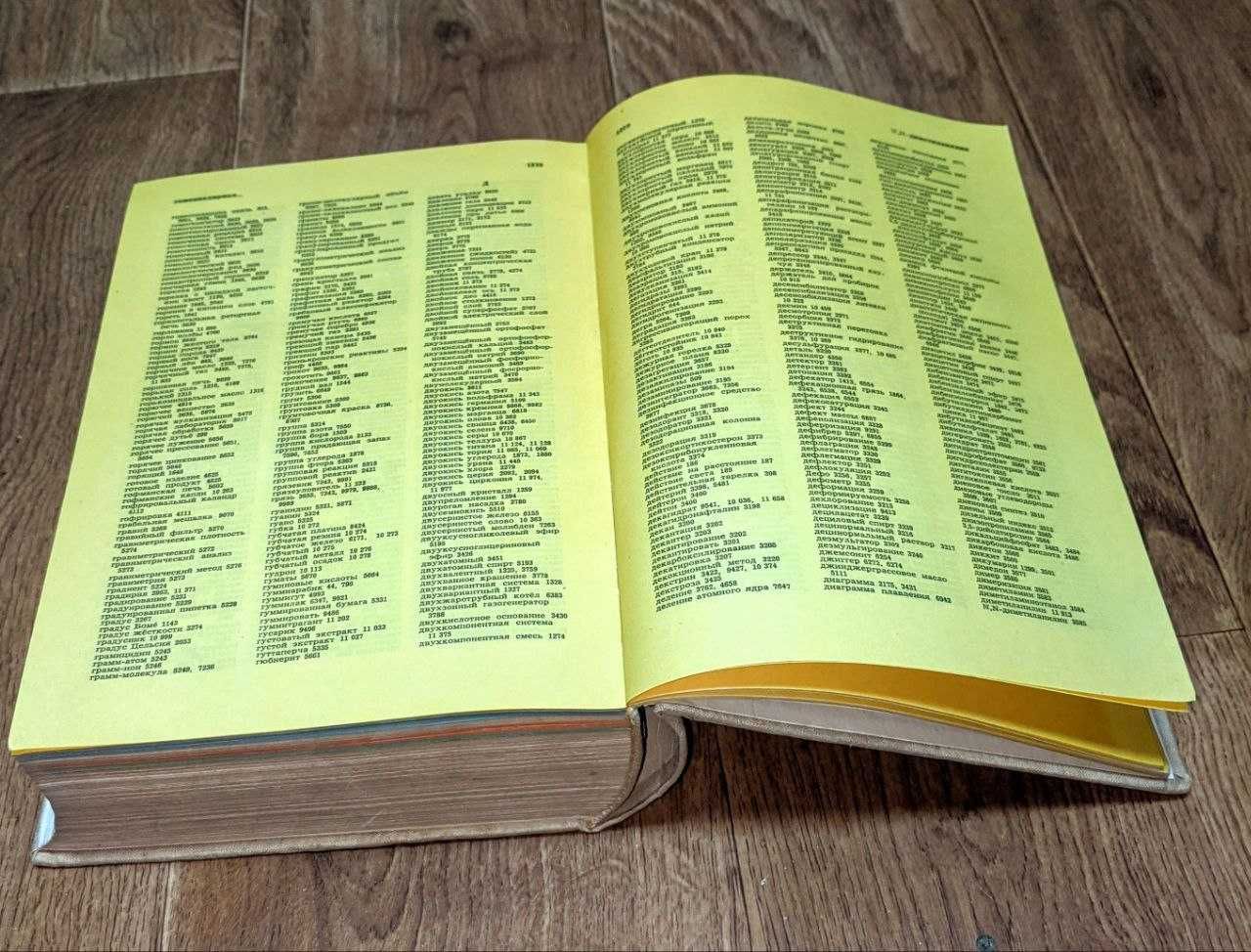 Словарь химический  6 языков 1966