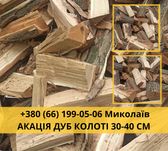 Дрова колотые рубаные метровки акация дуб береза Николаев