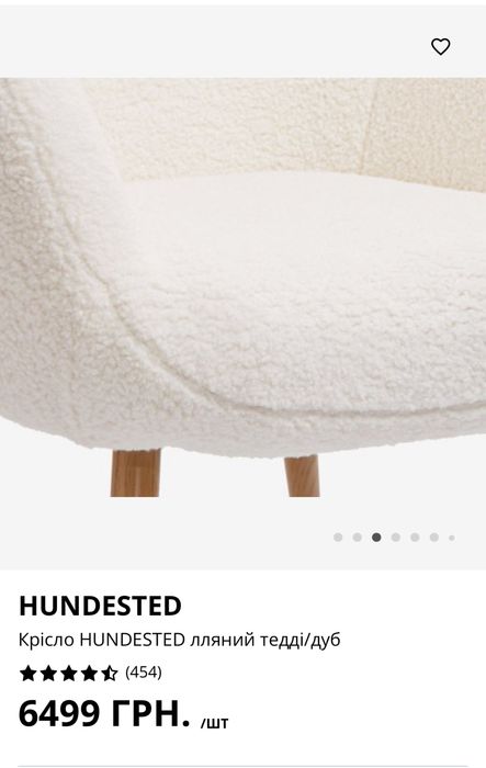 Крісло біле