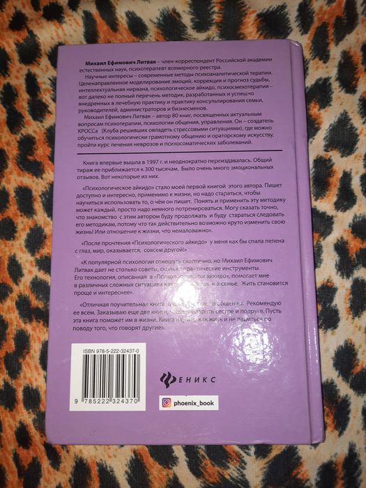 Психологическое айкидо Литвак
