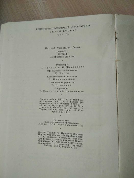 Н.В.Гоголь Всемирное собрание сочинений