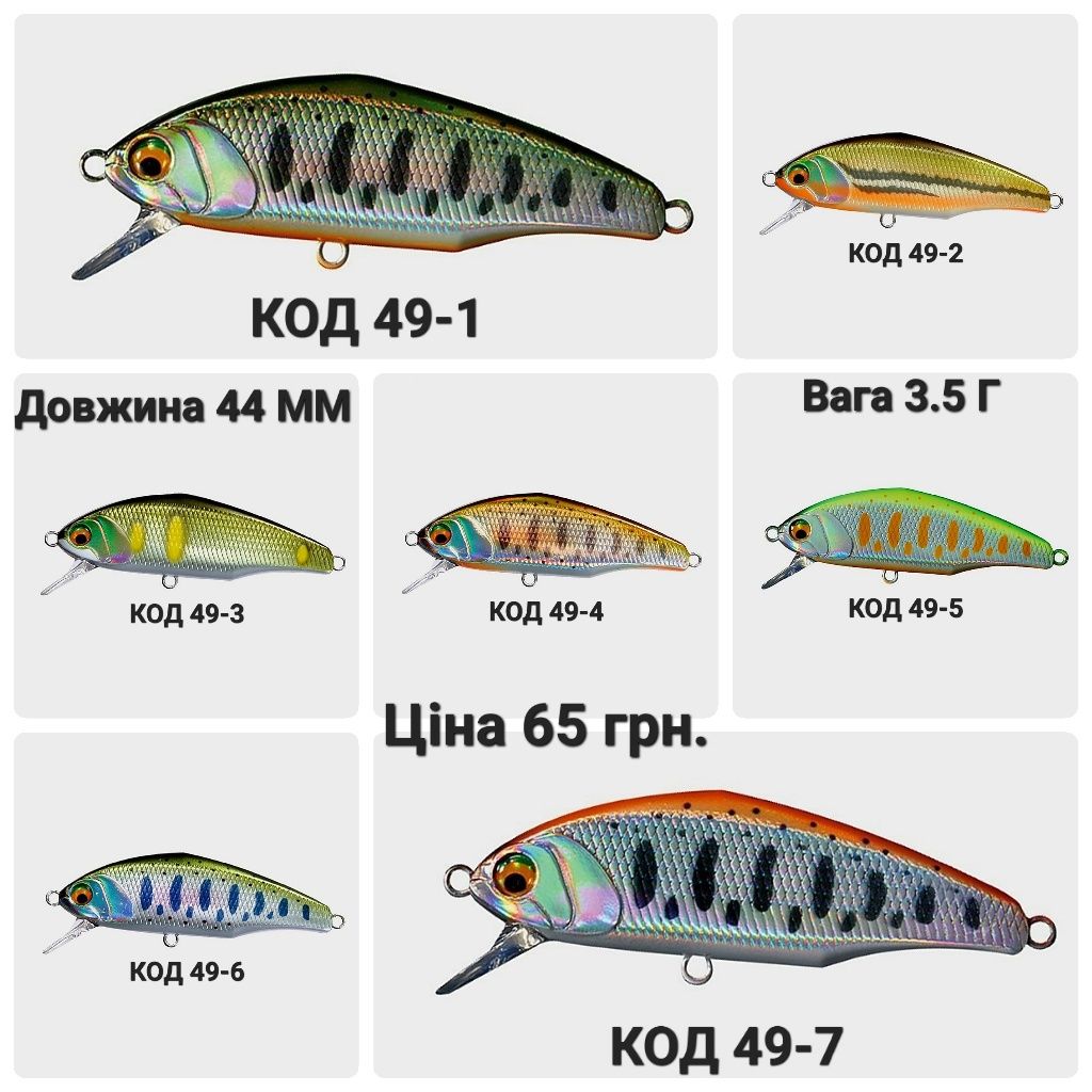 Воблера 44 ММ, 45 ММ, 48 ММ, 50 ММ, 51 ММ, 68 ММ, 70 ММ.