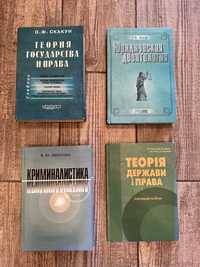 Книги юриспруденция