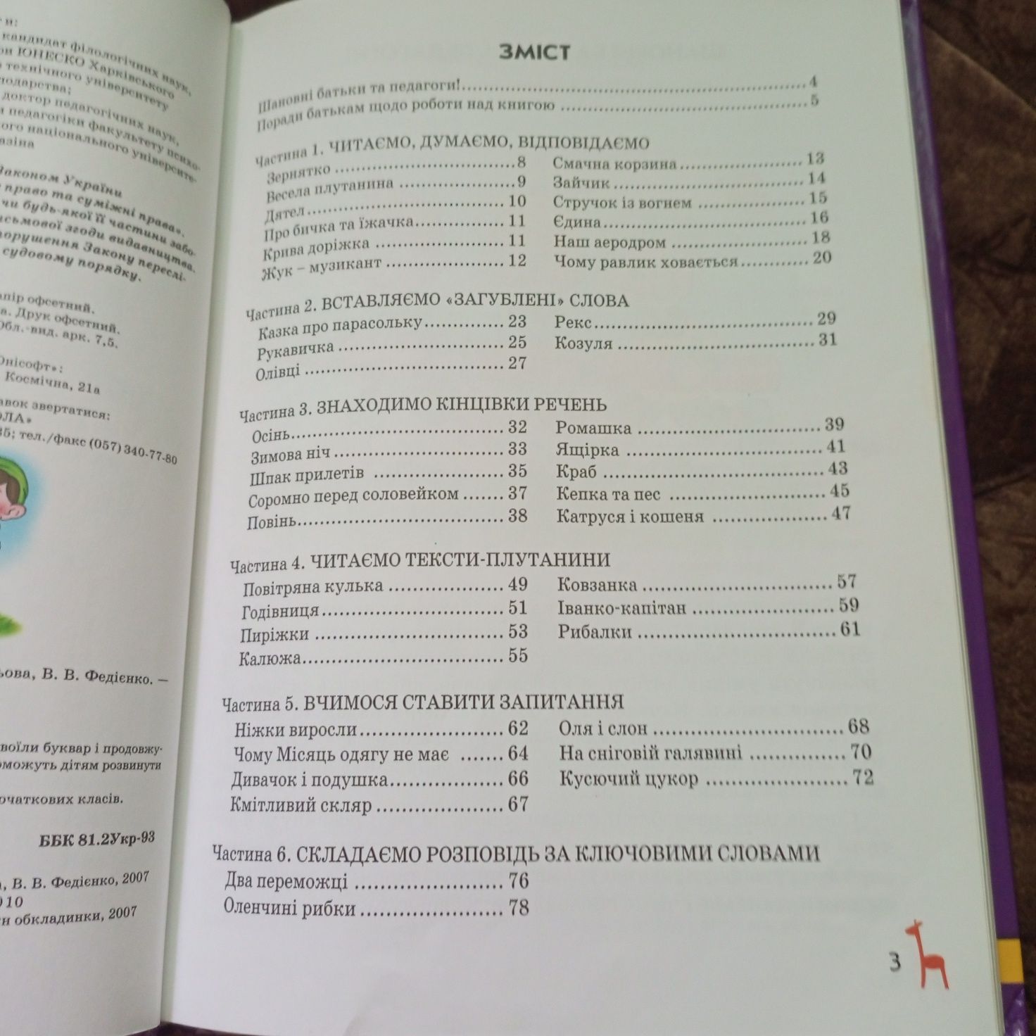 Книга для читання 2010 рік