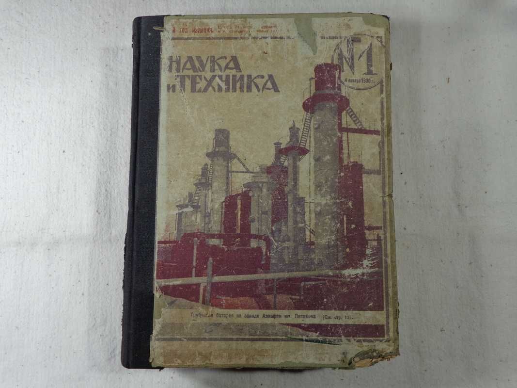 Журнал "Наука и Техника" № 1 - 24 1930год