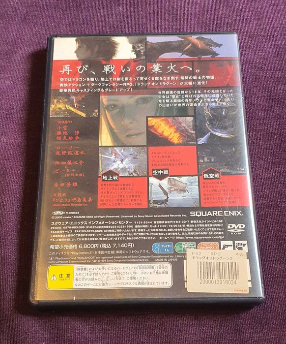 Drag On Dragoon 2 PS2 NTSC-J