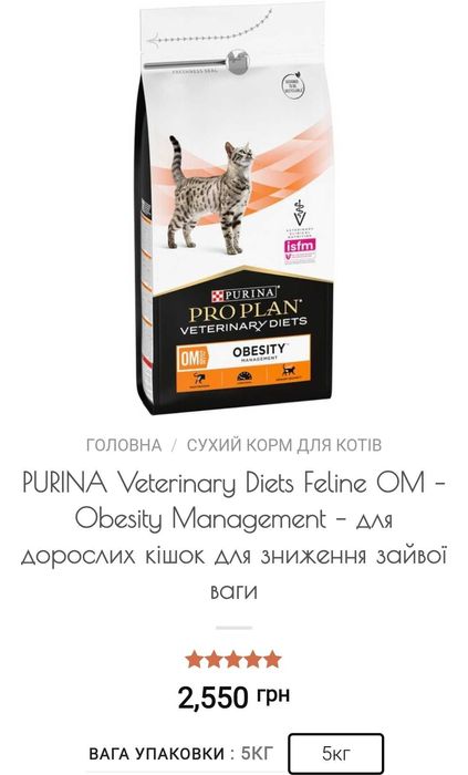 Корм для котів зайвою вагою PURINA Veterinary Diets Obesity Management