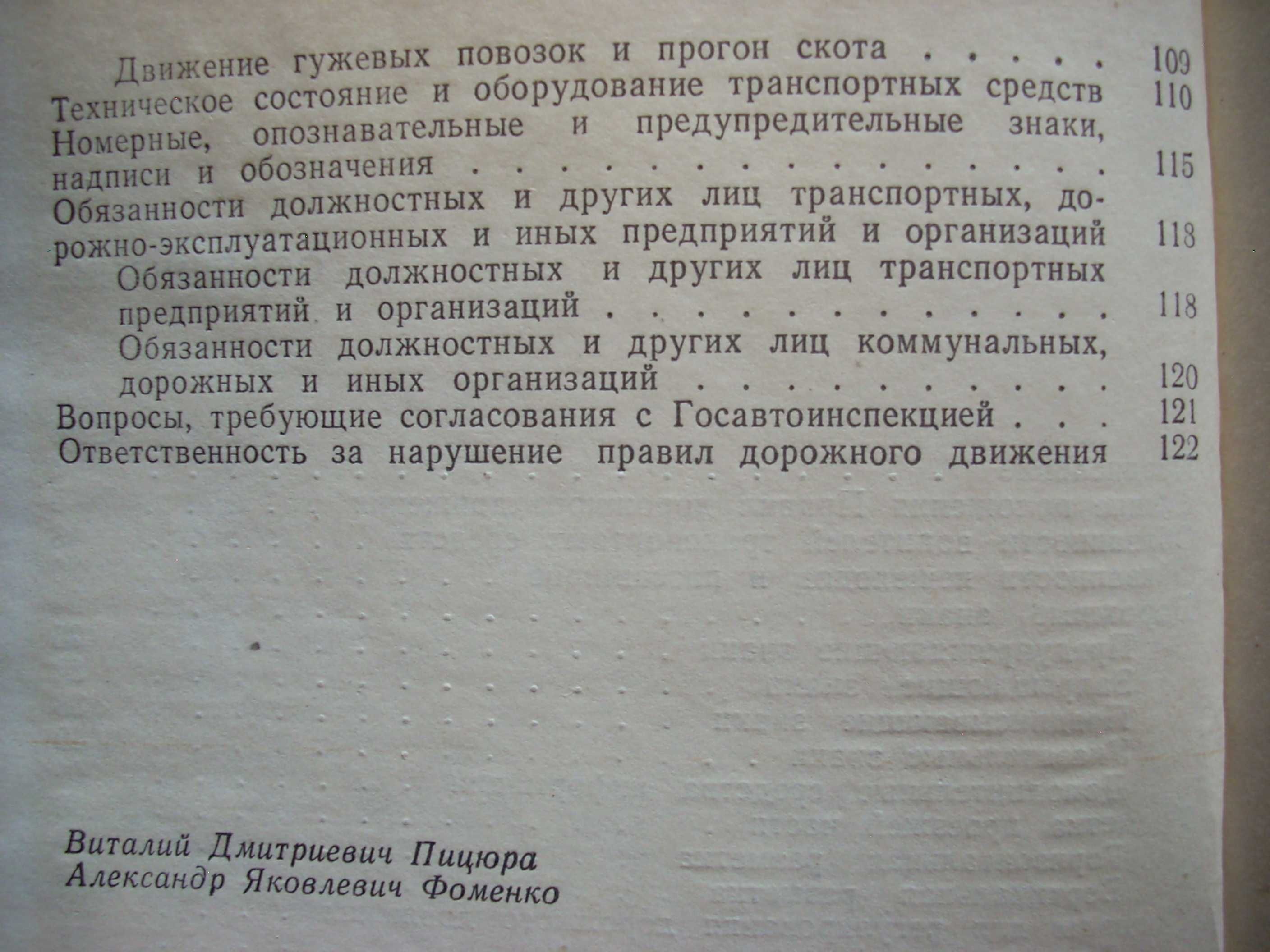 Автомобили, Правила дорожного движения