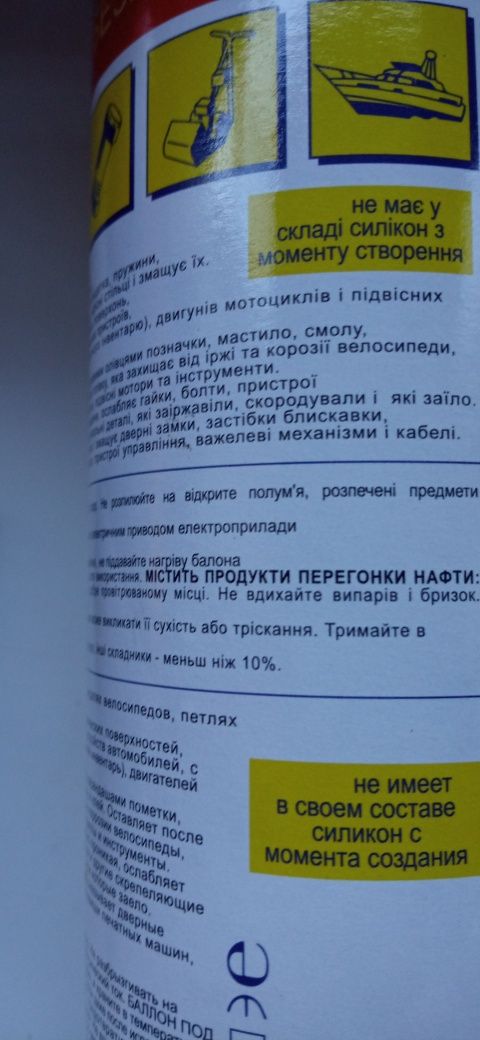 Змазка універсальна WD-40 200 мл.