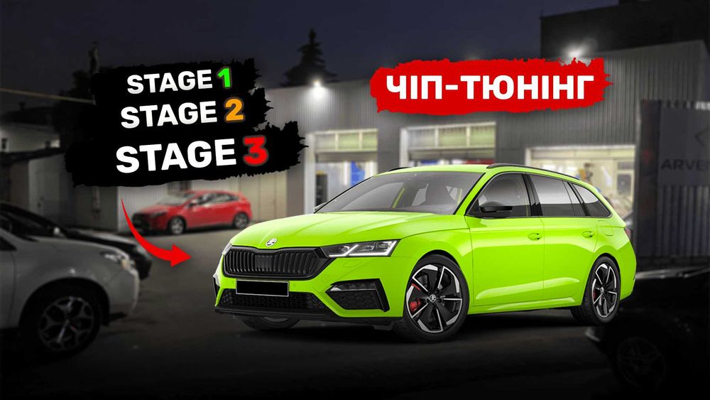 Налаштування авто програмно, підняття потужності