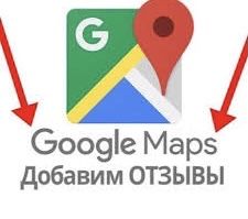 Продвижение бизнеса google maps допомога