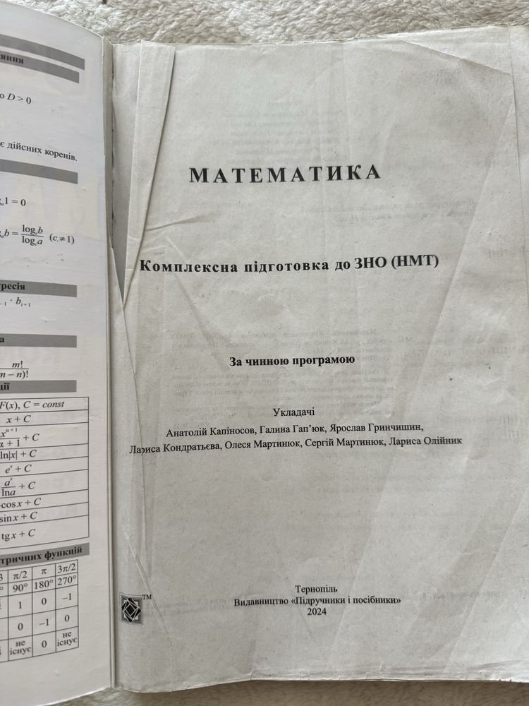 Продам посібник для підготовки до НМТ з математики