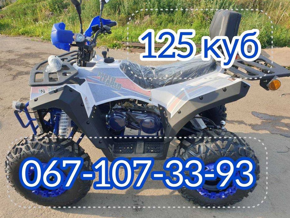 Квадроцикл MotoLeader ML125 HUNTER Доставка по Україні Без авансу
