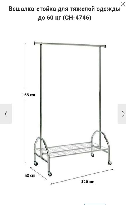 Вішалка стійка для одягу нові та б/у.