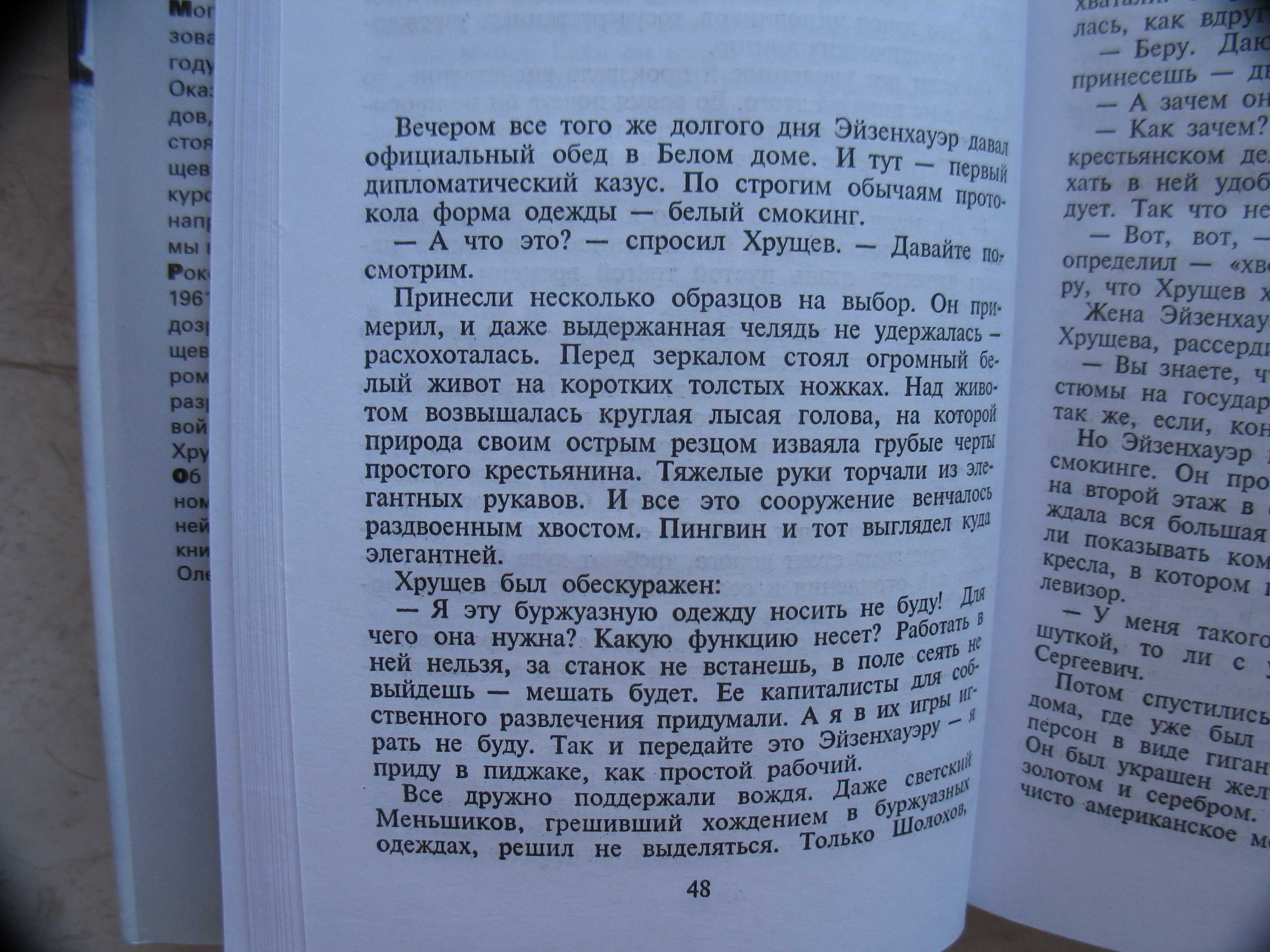 "Тысяча и один день Никиты Сергеевича" Олег Гриневский, 1998 год