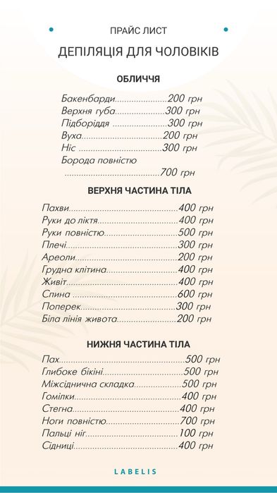 Депиляция для мужчин и женщин, Запорожье