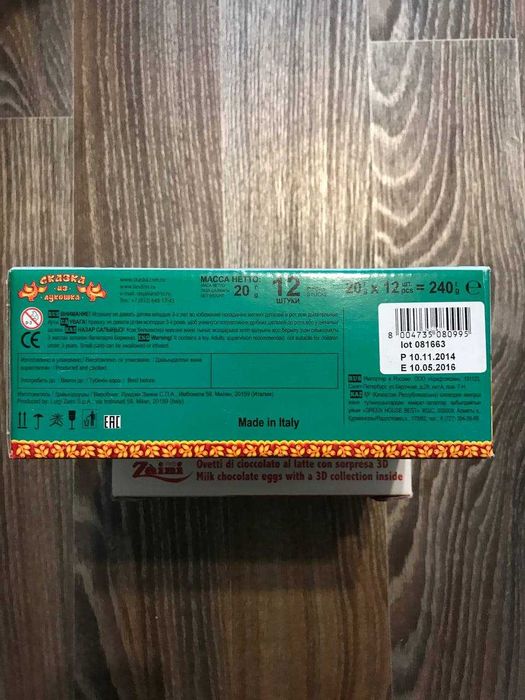 Ландрин Киндер Kinder Репка Заини Промо Коробка