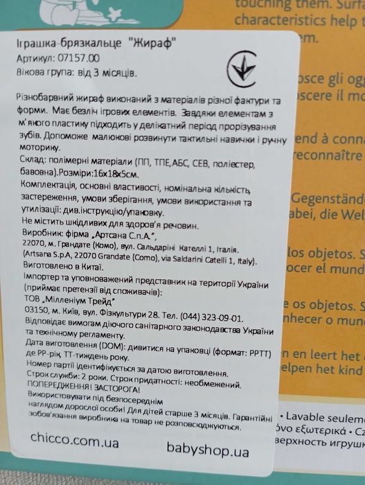 Іграшка- брязкальце Жираф.