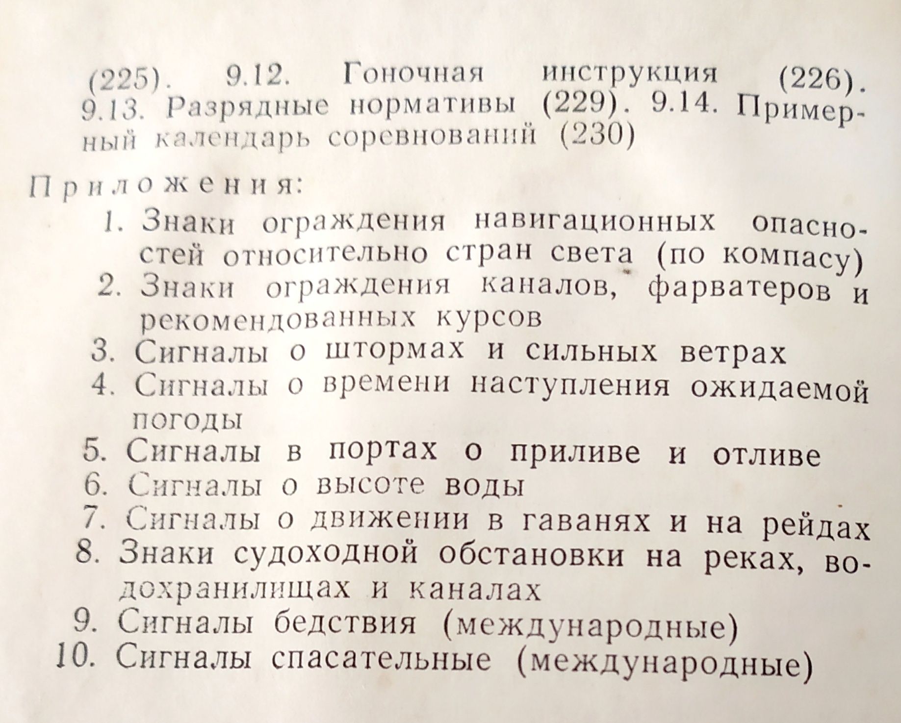 Шлюпка Устройство и Управление Иванов гребная шлюпка гребно-парусная