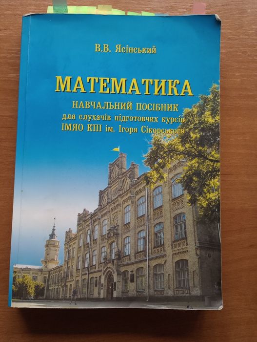 навчальний посібник з математики