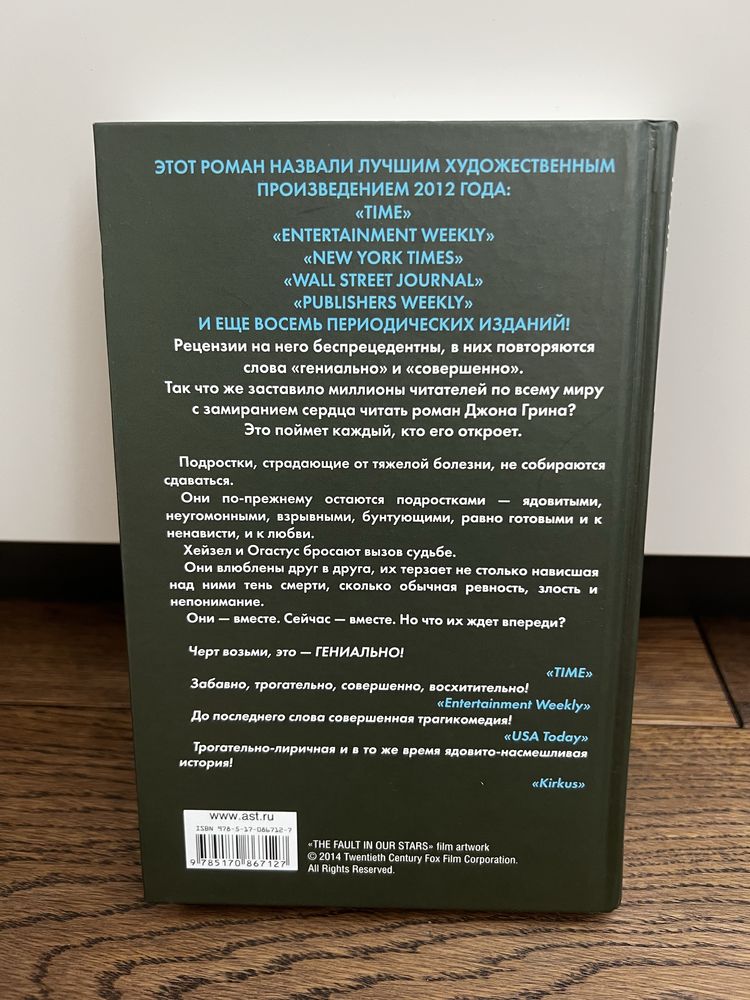 Виноваты звезды Джон Грин любовный роман для подростков оригинал