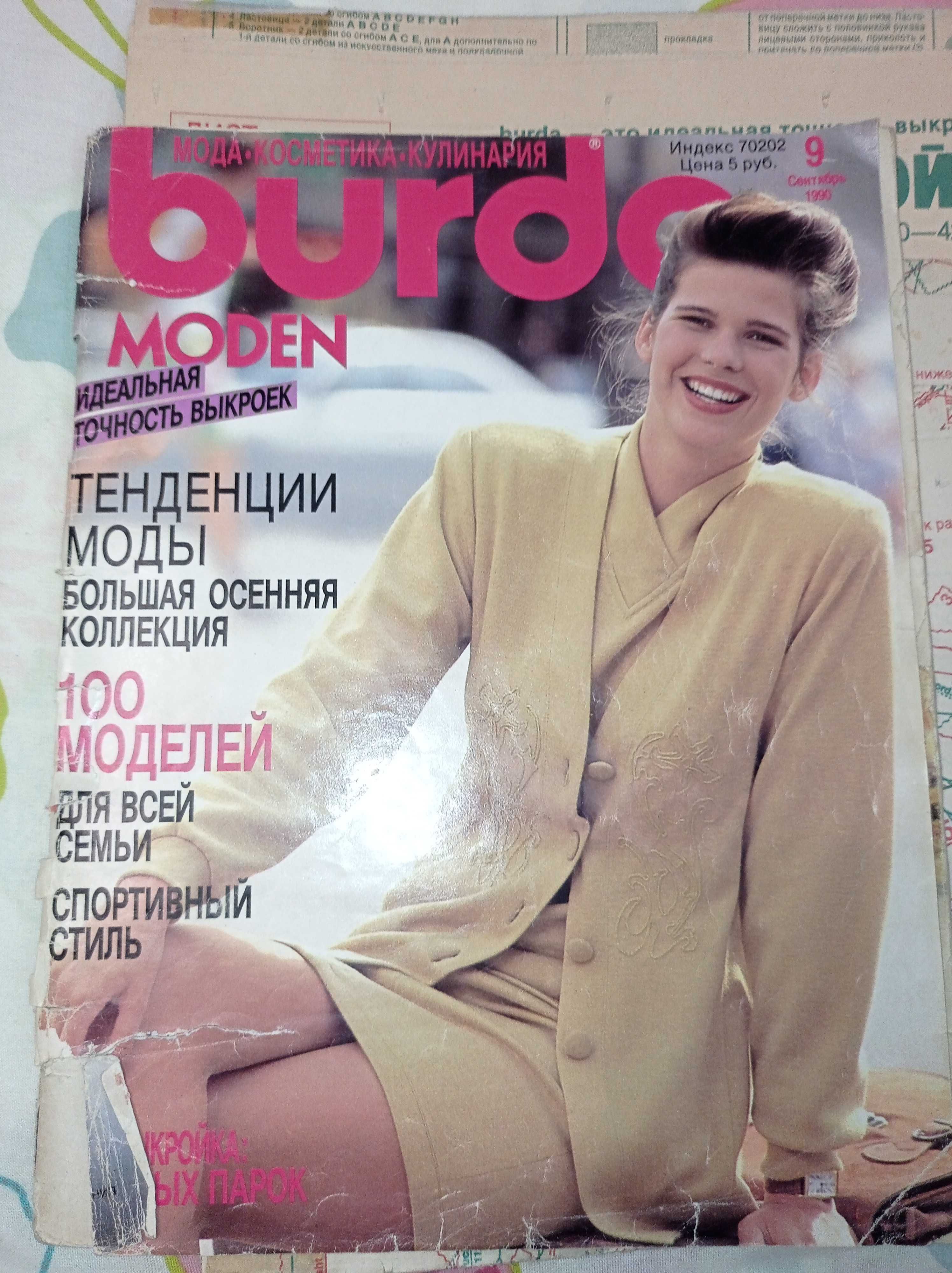 Выкройки из журнала "Бурда моден" 1990 года выпуска