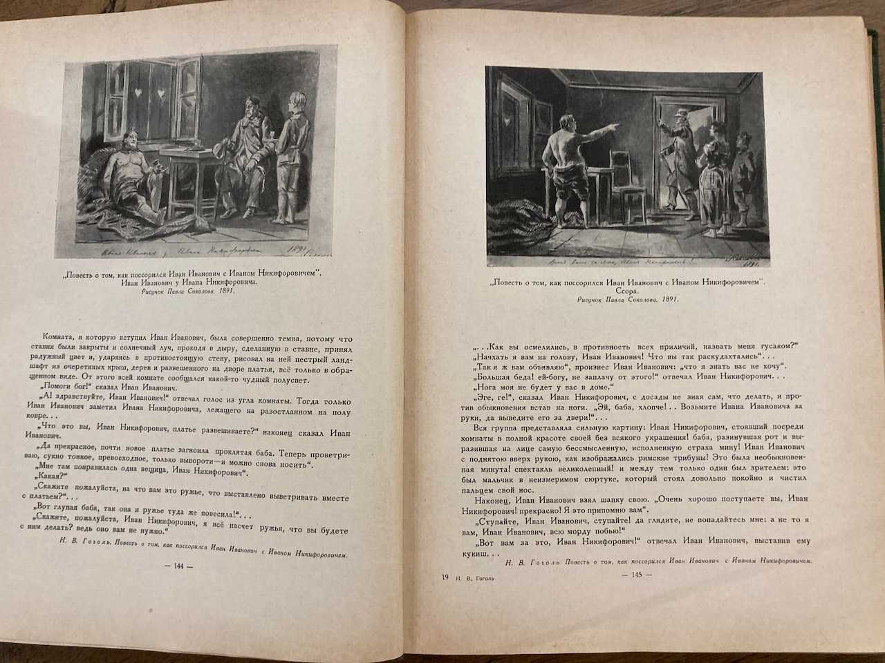 М.В.Гоголь в портретах, ілюстраціях та документах. 1959 рік.