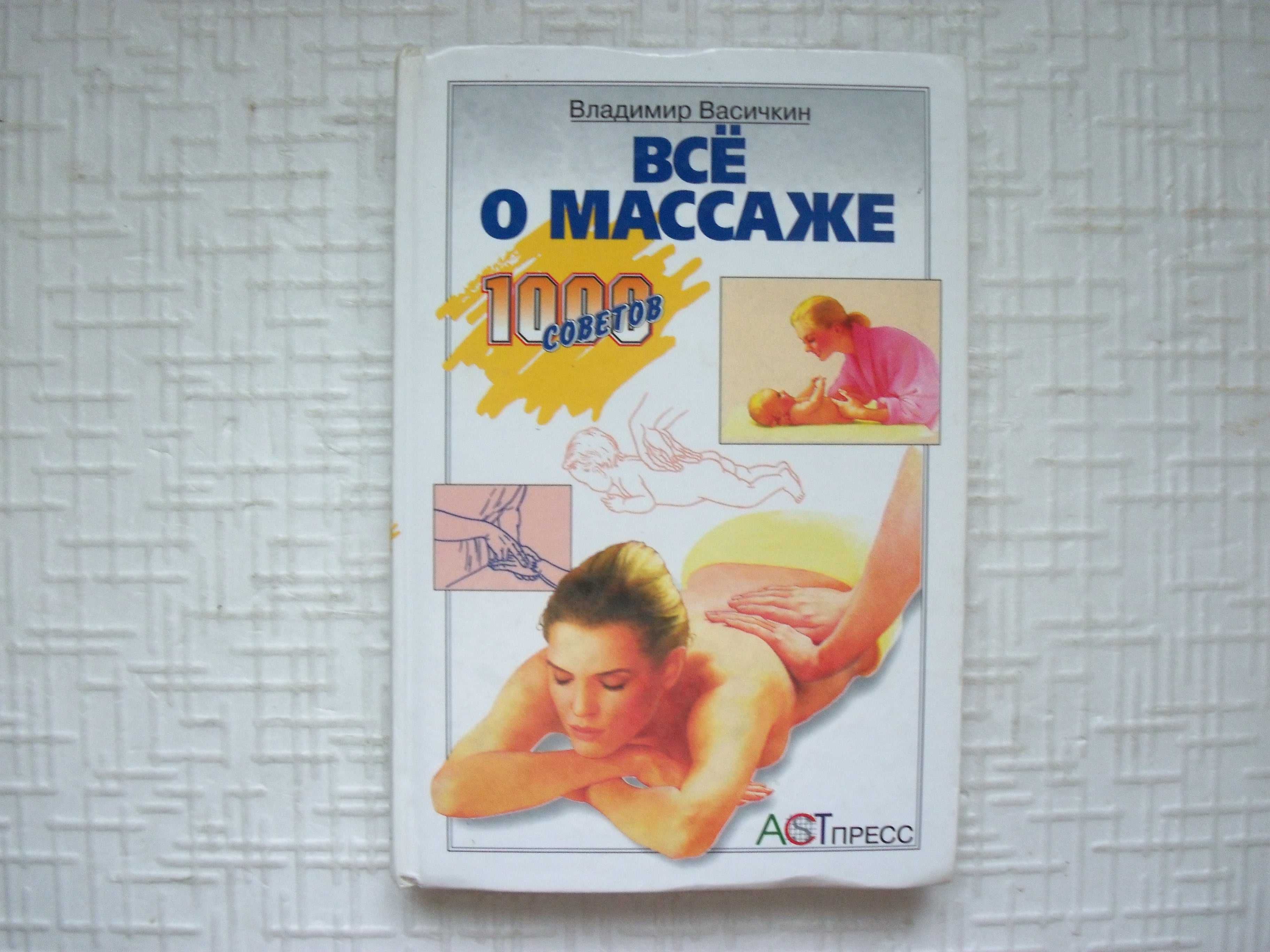 Массаж  Все о массаже.
