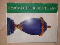książka "Szkło Artystyczne"