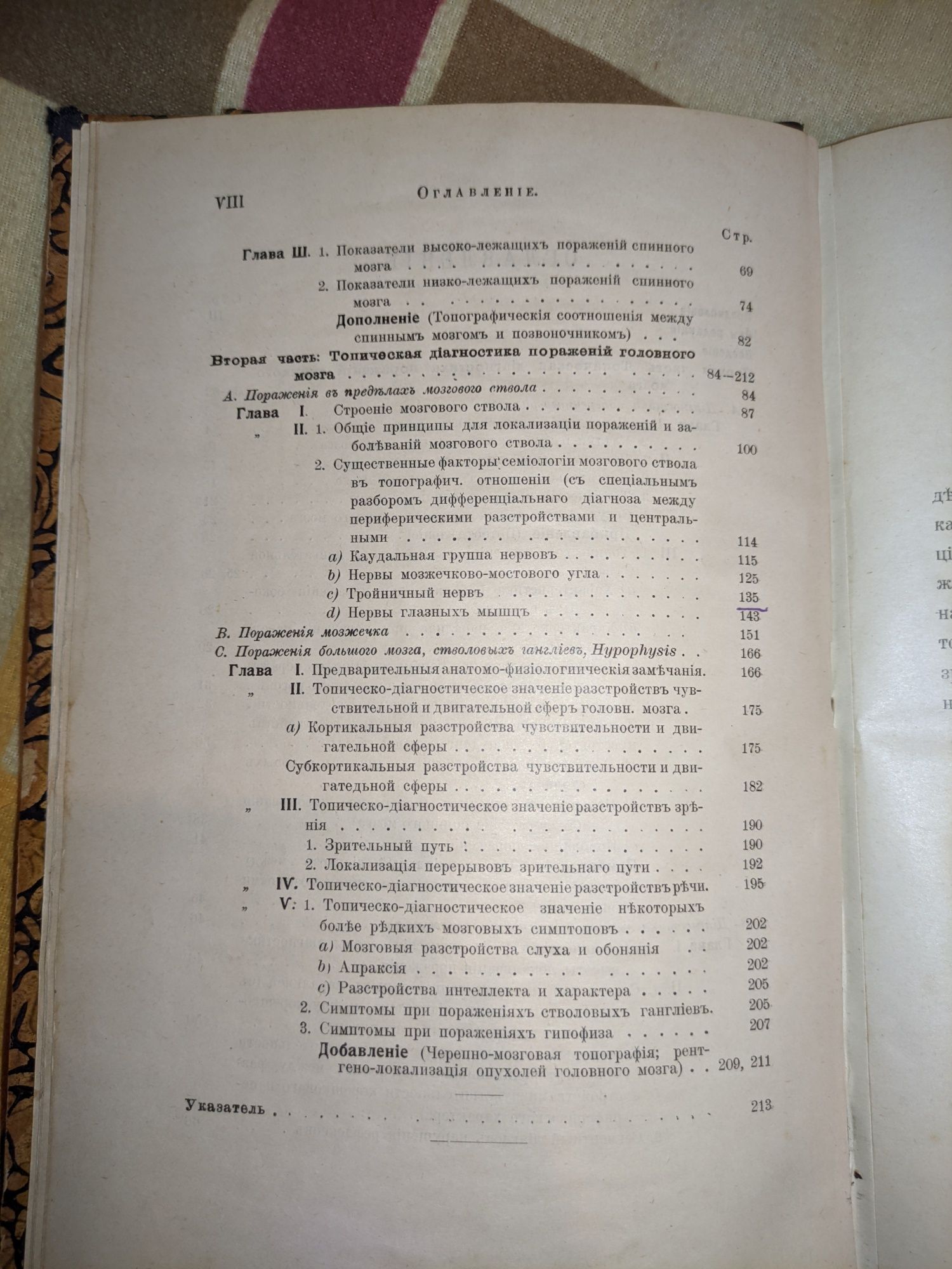 Раритет 1912г Robert Bing компендиум топической диагностики
