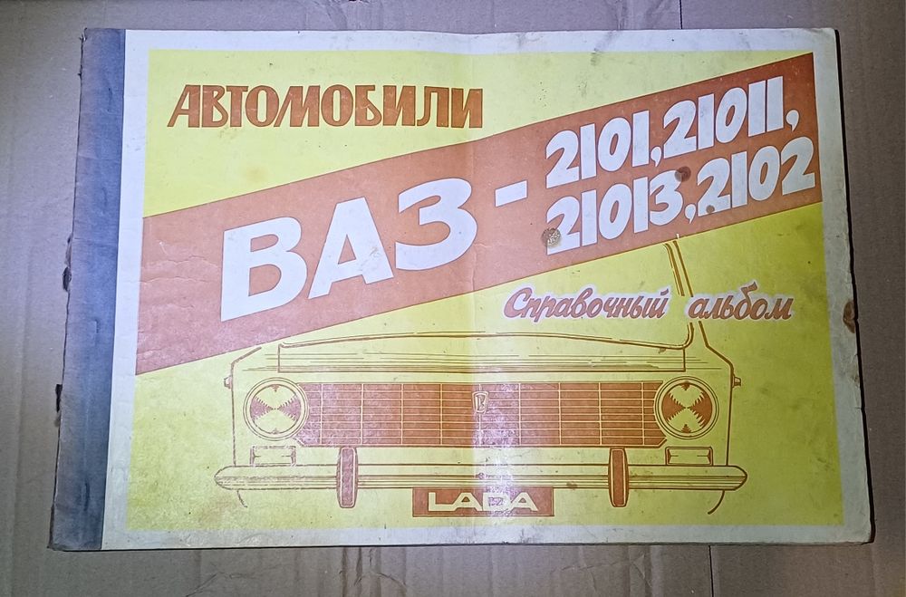 Альбом Ваз 2101 Классика