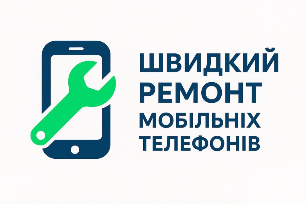 Ремонт гаджетів кінний ринок