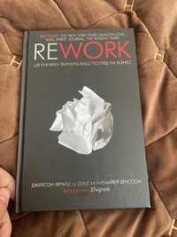 Книга - Rework