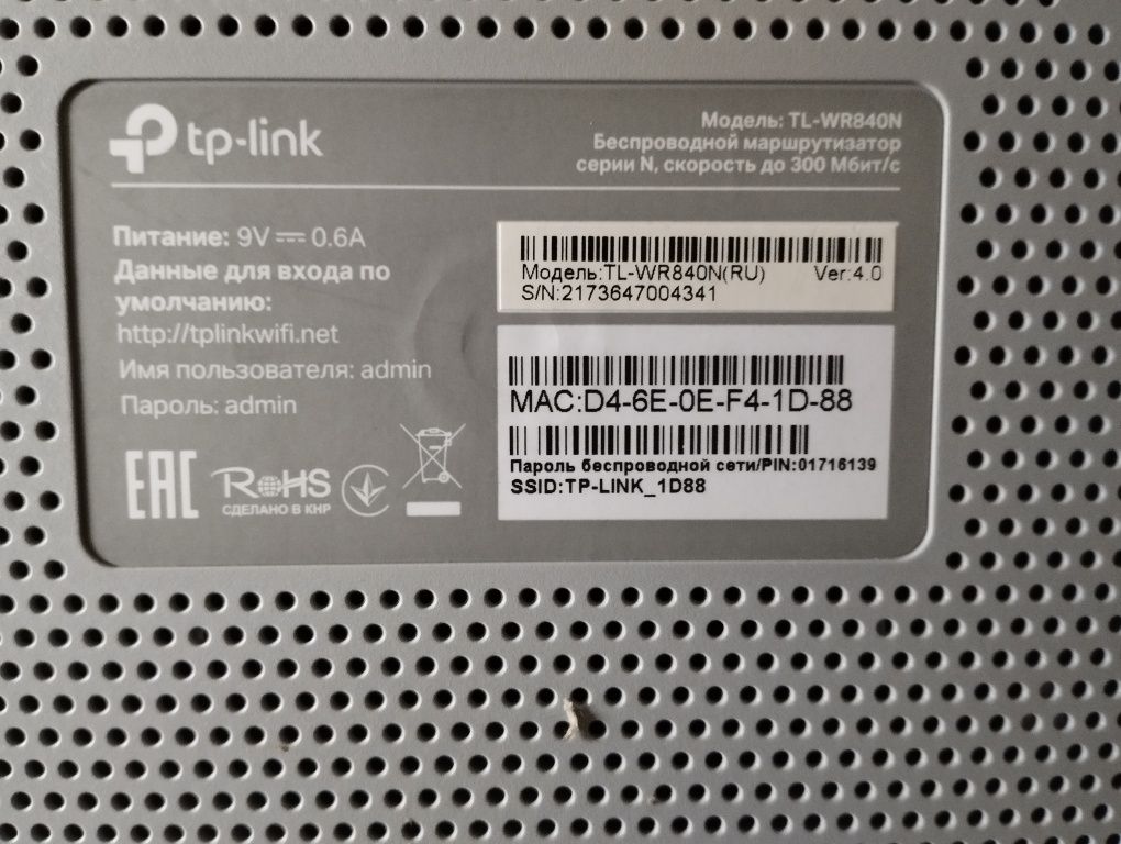 Маршрутизатор TP-Link tl-wr840n