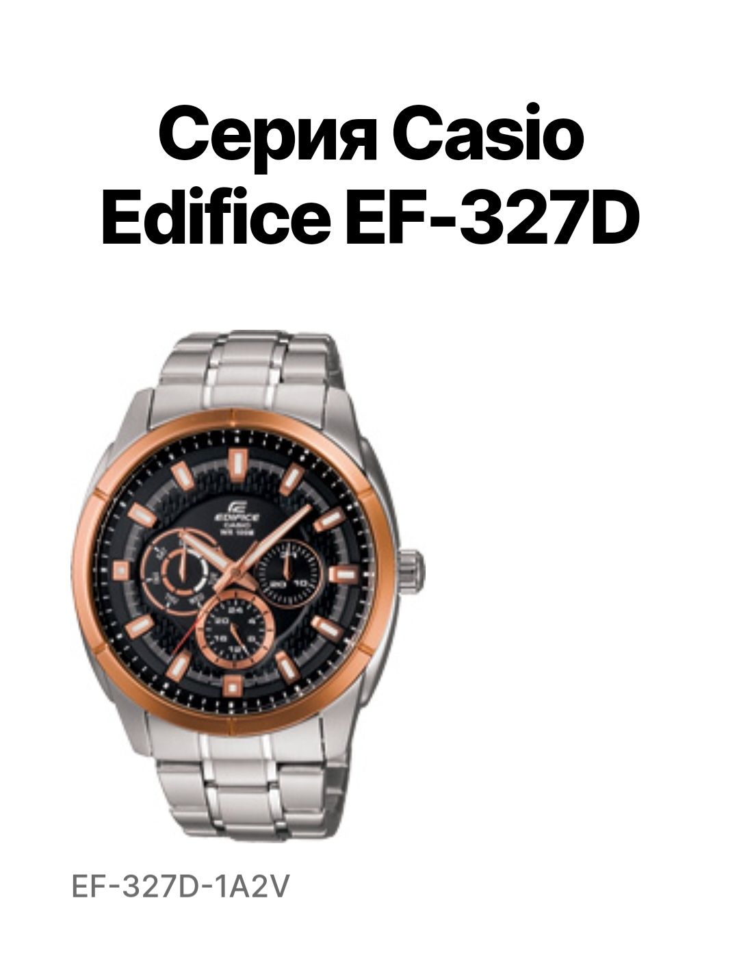 Часы Casio Edifice EF-327.