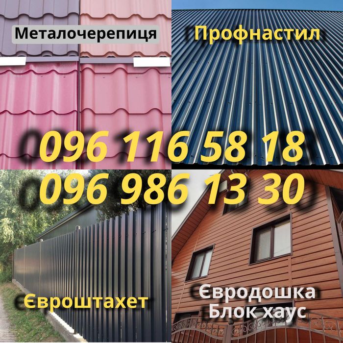 Металопрофіль, профнастил, металочерепиці під ваші розміри від 30 см